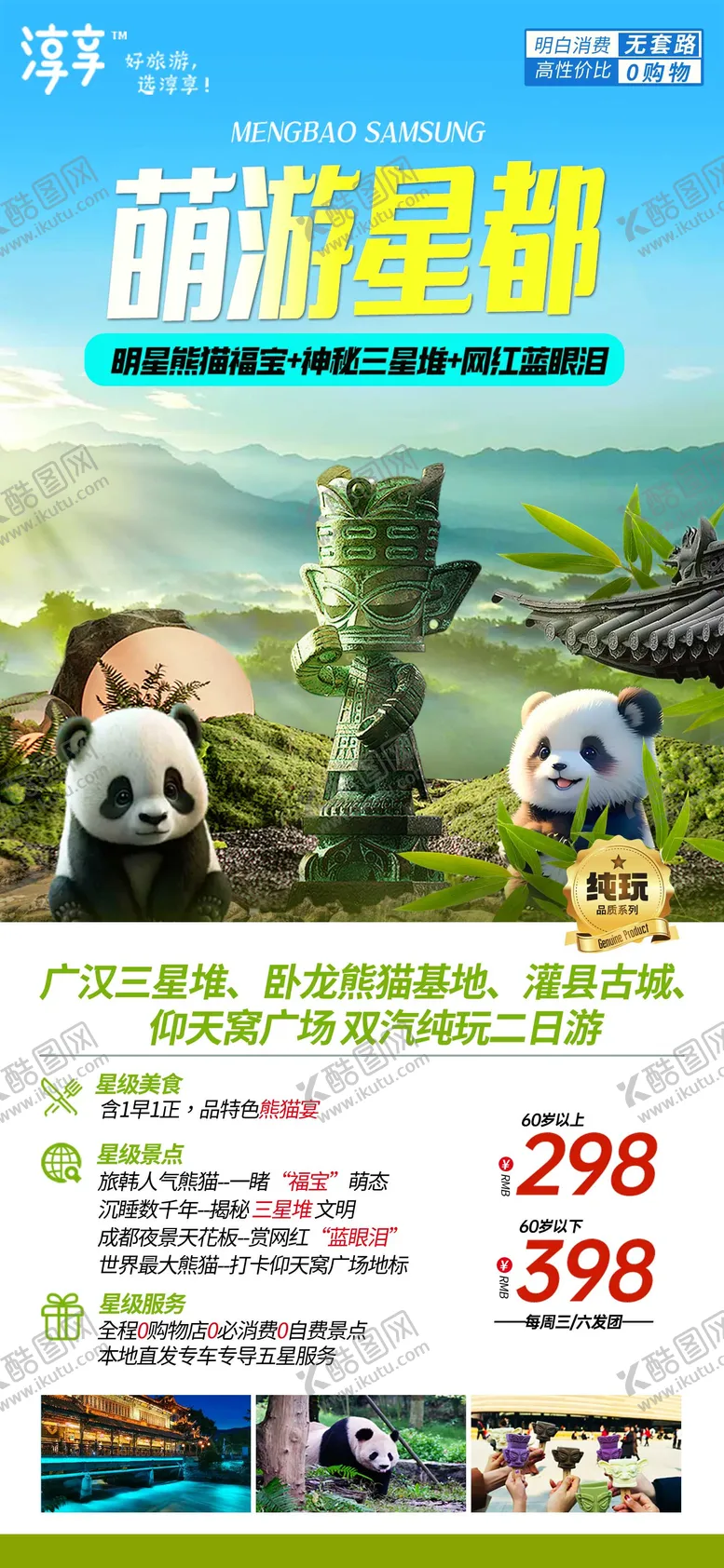 编号：16889705081435147116【酷图网】源文件下载-广汉三星堆
