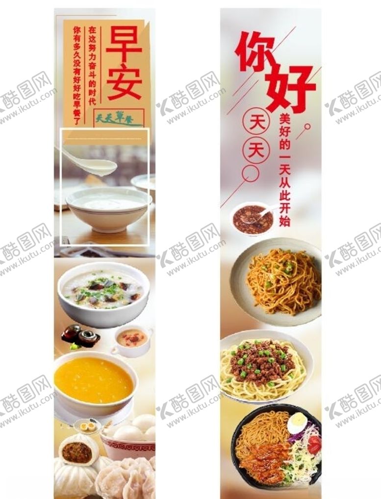 编号：19630410260040257724【酷图网】源文件下载-早餐菜谱