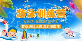 游泳训练营