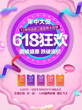 618狂欢