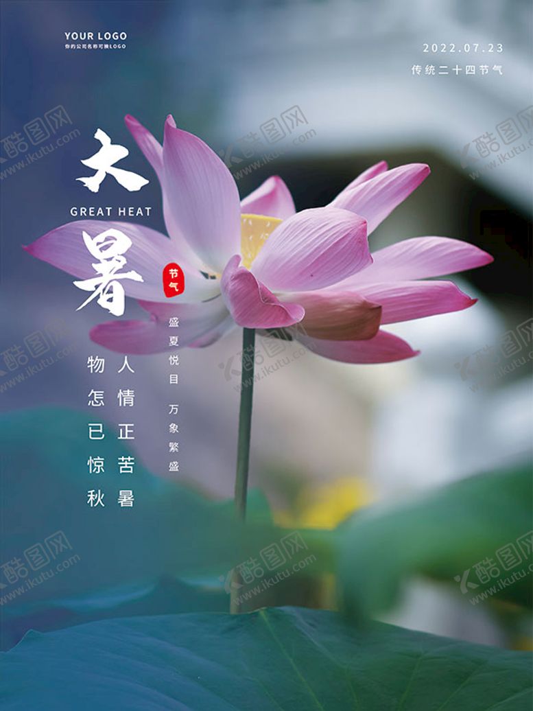 编号：86035409220333072316【酷图网】源文件下载-处暑