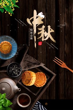 中秋节日促销海报月饼