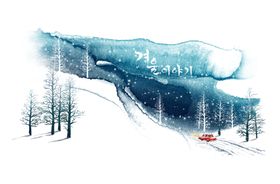 雪天路场景水彩唯美浪漫淡雅插画