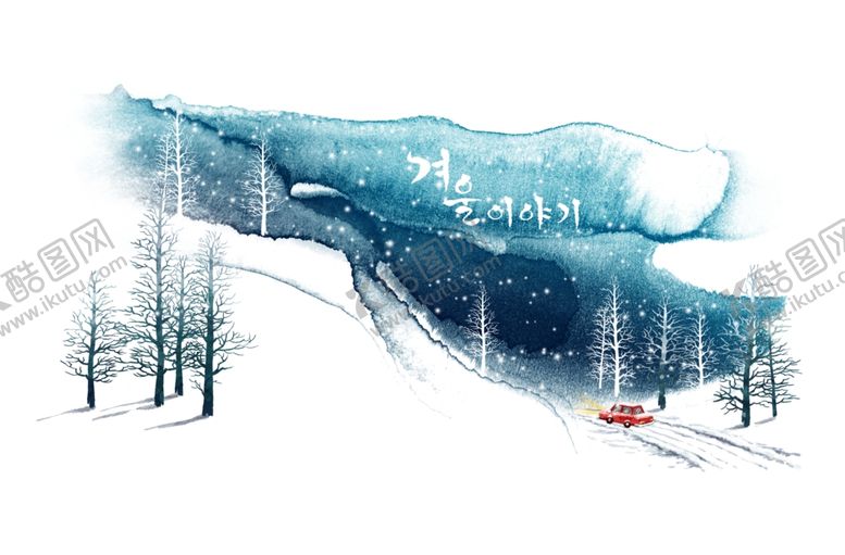 编号：17167105100204117396【酷图网】源文件下载-雪天路场景水彩唯美浪漫淡雅插画
