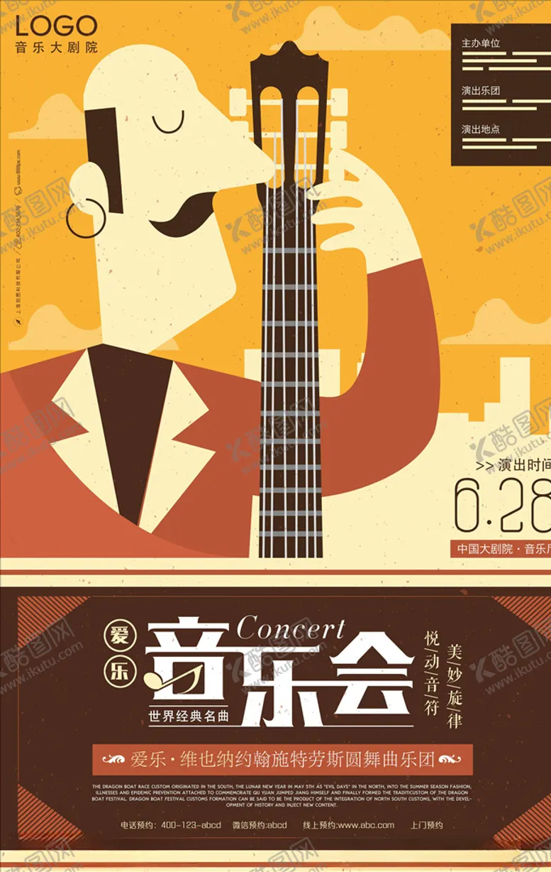 编号：14821804180349229109【酷图网】源文件下载-音乐会海报