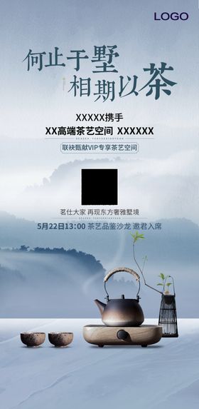 茶艺海报地产联合新中式