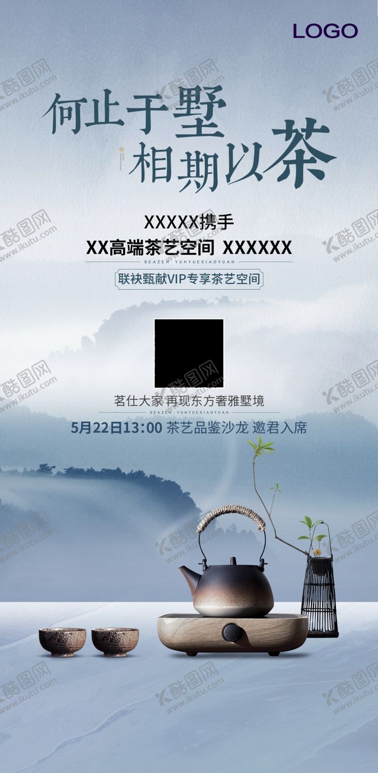编号：68900710220234467421【酷图网】源文件下载-茶艺海报地产联合新中式