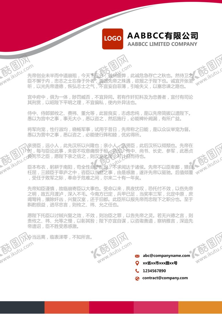 编号：55573006240403582575【酷图网】源文件下载-信纸