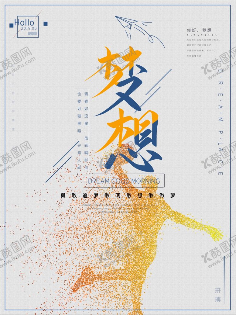 编号：99397807051812007272【酷图网】源文件下载-梦想