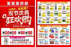 双节庆典狂欢购促销海报