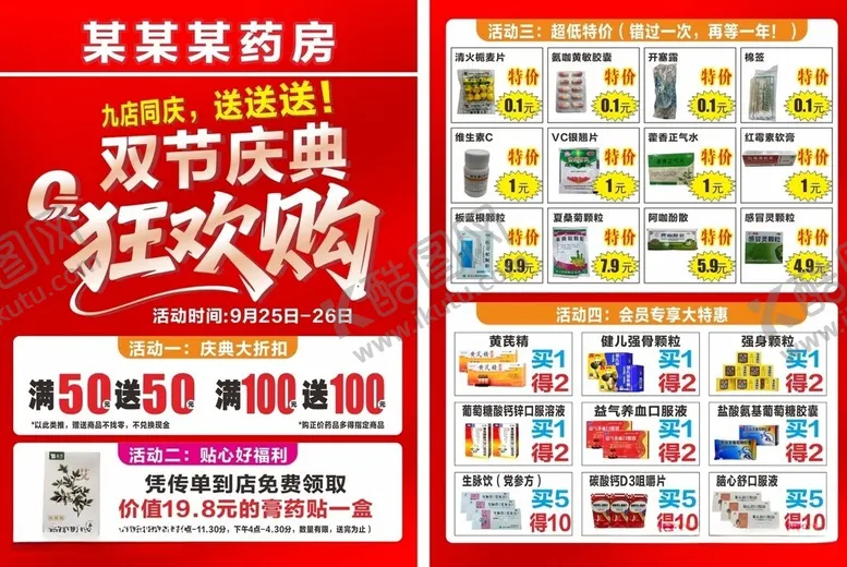 编号：29547206091757173701【酷图网】源文件下载-双节庆典狂欢购促销海报