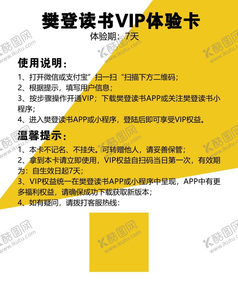 编号：81651310082259382199【酷图网】源文件下载-樊登读书VIP体验卡