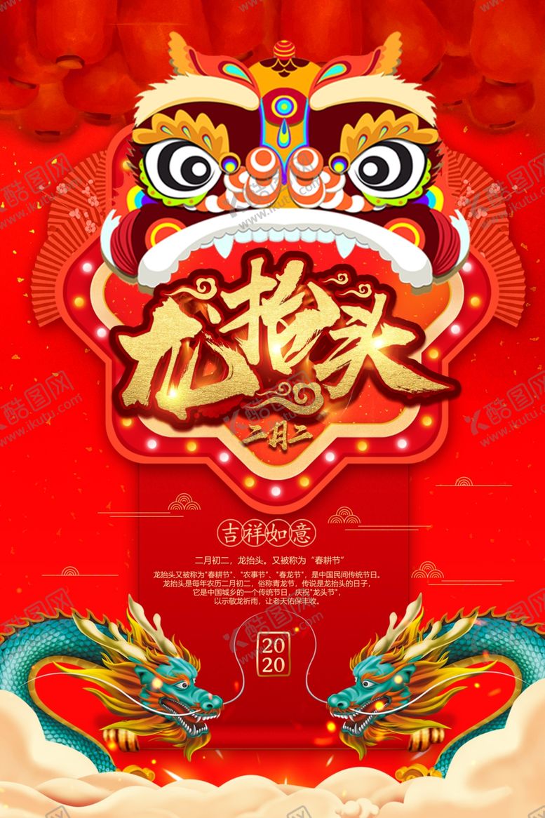 编号：69159707071312011210【酷图网】源文件下载-龙抬头