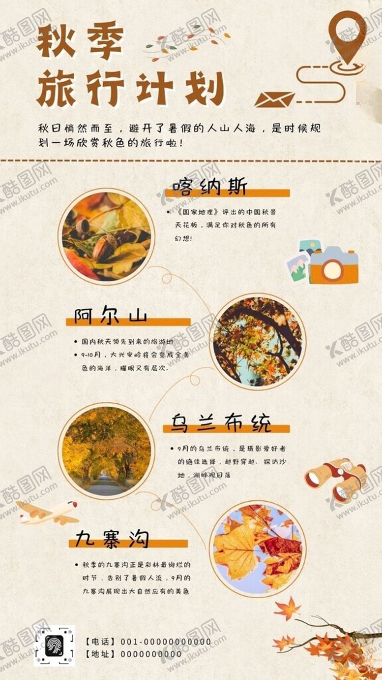 编号：29873309200637184349【酷图网】源文件下载-旅游旅行海报徒步背景展板易拉宝