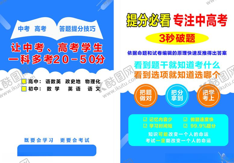 编号：57970811021241536136【酷图网】源文件下载-中高考提分