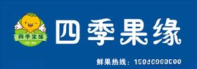 水果店招