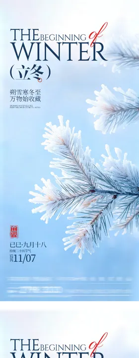 地产立冬小雪中式插画海报