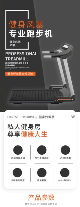 橙色简约跑步机淘宝详情描述