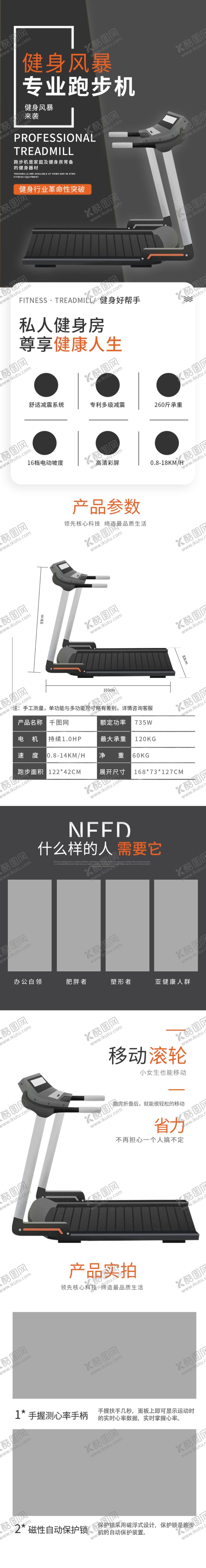 编号：52828105090236342533【酷图网】源文件下载-橙色简约跑步机淘宝详情描述