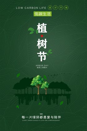 312植树节