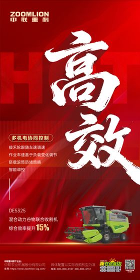 农机宣传海报