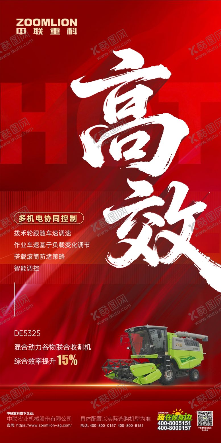 编号：18242004172342565372【酷图网】源文件下载-农机宣传海报