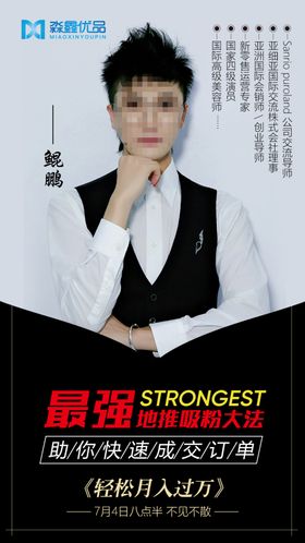 电商个人讲师司仪海报