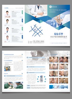 医美医疗医院折页设计