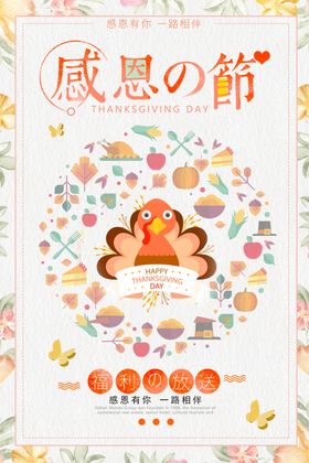 感恩节促销信封海报浪漫清新文艺