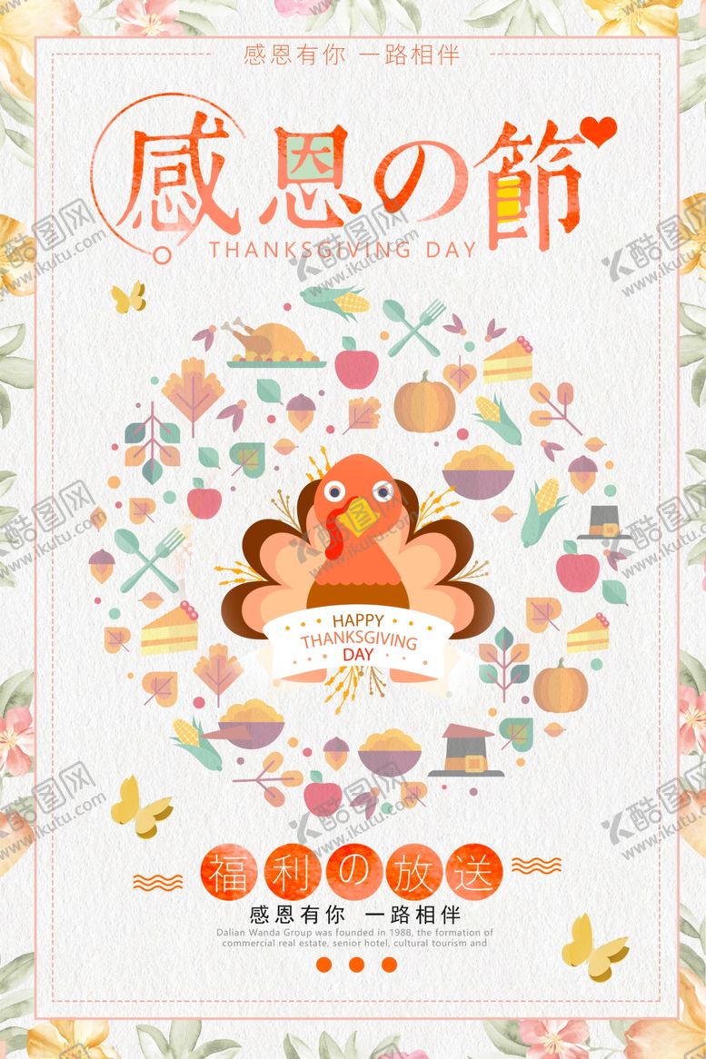 编号：75401410291527176873【酷图网】源文件下载-卡通文艺感恩节促销海报