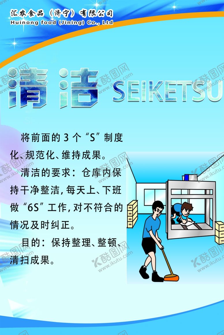 编号：29970306241938504745【酷图网】源文件下载-6s展板文化6S6S管理