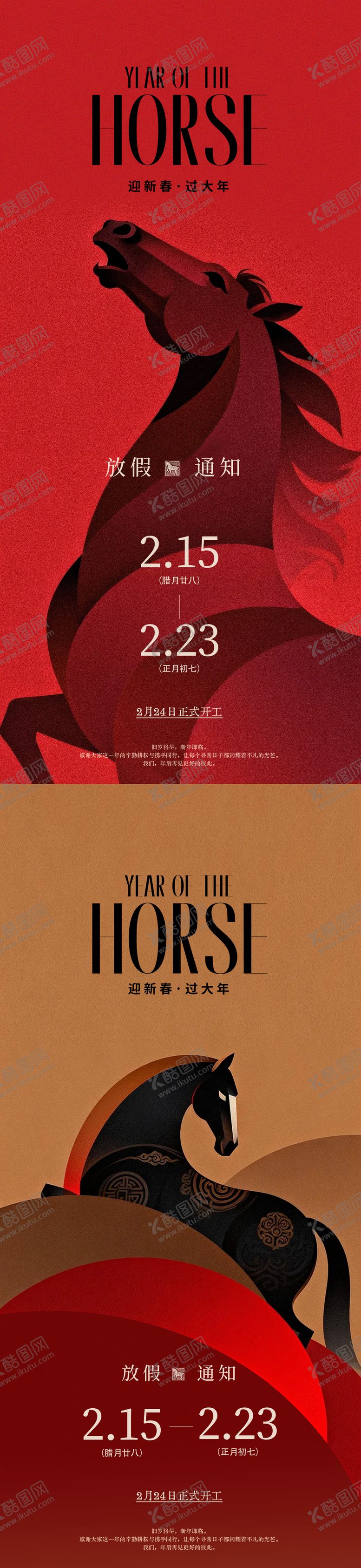 编号：10361301211627595412【酷图网】源文件下载-马年2026年放假通知海报