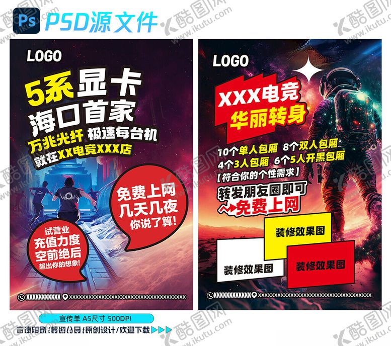编号：70761702231625553990【酷图网】源文件下载-网吧电竞开业宣传单