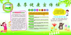 春季健康宣传栏