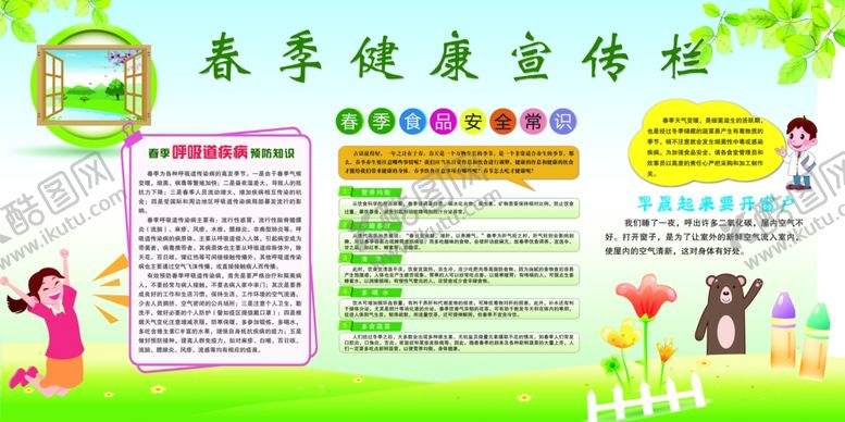 编号：19081310191812515222【酷图网】源文件下载-春季健康宣传栏