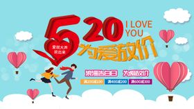 约惠520放价