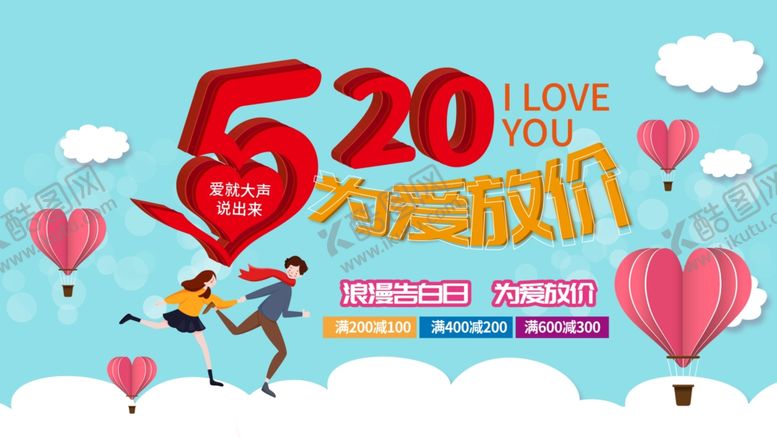 编号：63494205111844012652【酷图网】源文件下载-520放价