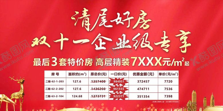 编号：12163510301648412623【酷图网】源文件下载-特价房