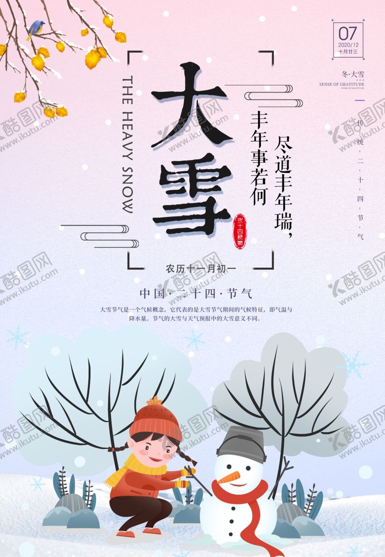 编号：20612805120140034381【酷图网】源文件下载-大雪