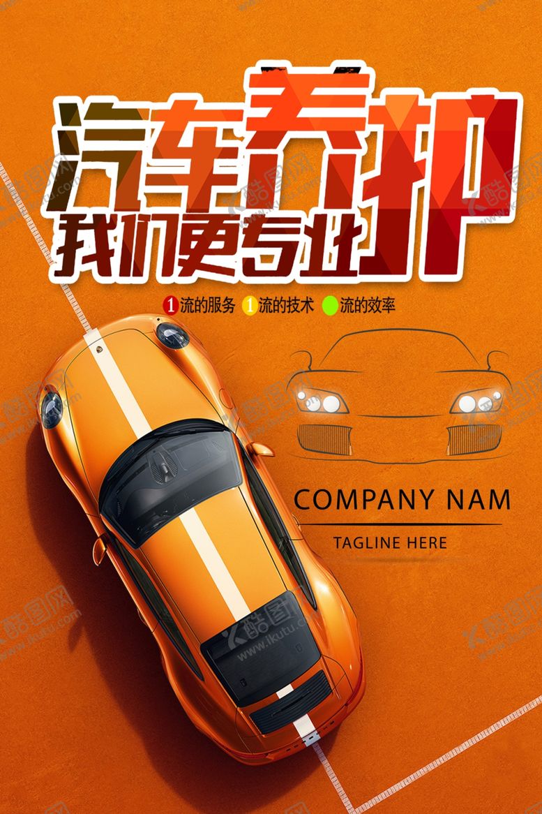 编号：16259009231236017886【酷图网】源文件下载-汽车维修汽车养护我们更专业