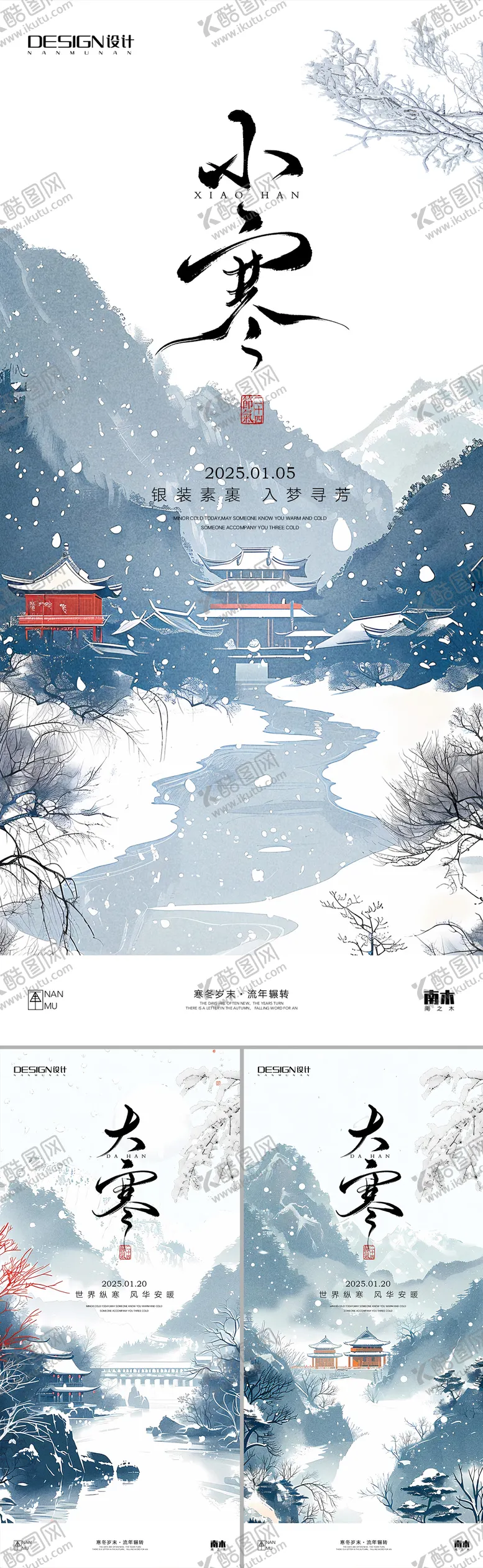 编号：13754501110046278547【酷图网】源文件下载-小寒大寒古风系列海报