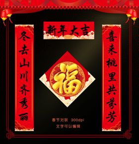 春联
