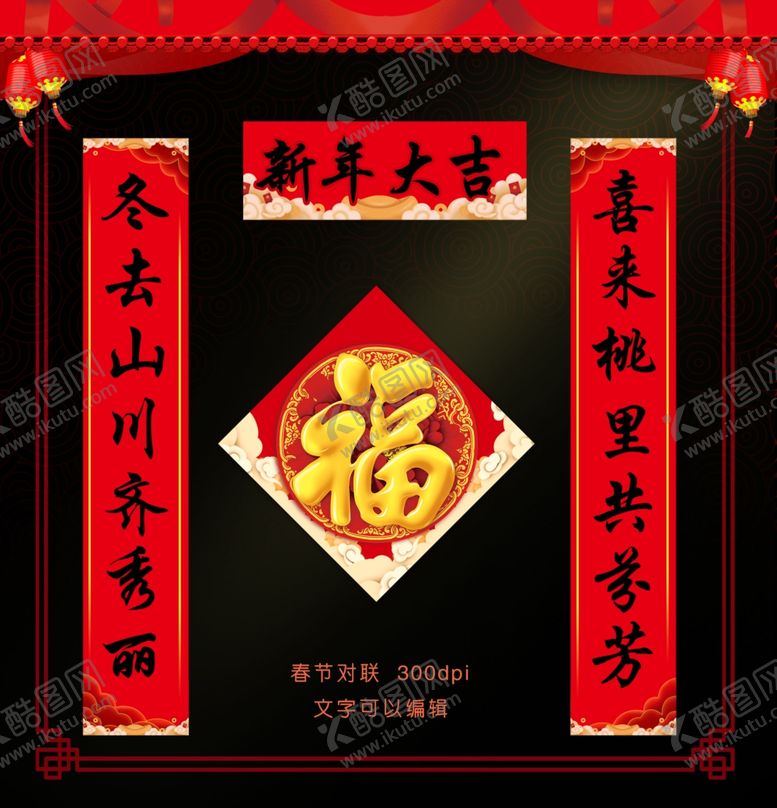 编号：57773307081137172375【酷图网】源文件下载-春联