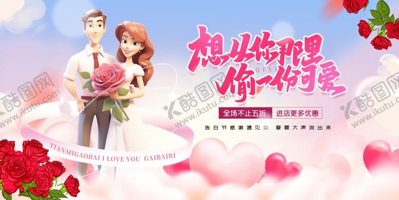 编号：73788703010919059582【酷图网】源文件下载-情人节