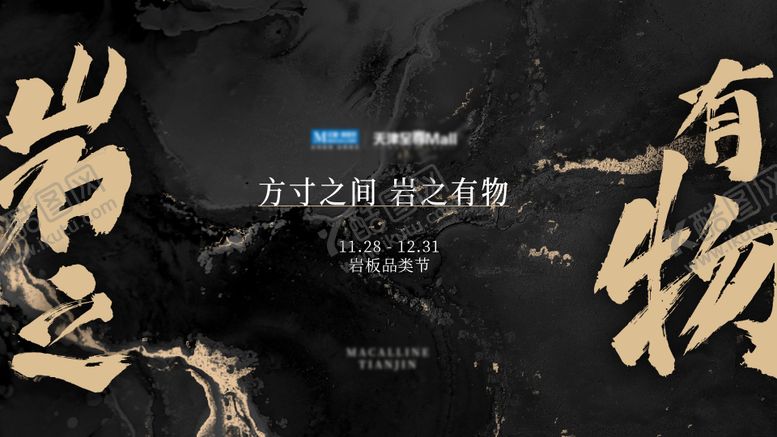 编号：49132609152031269046【酷图网】源文件下载-岩板节活动视觉