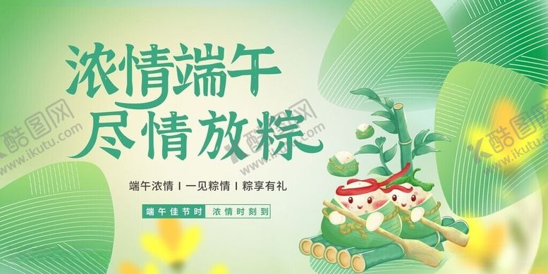 编号：71055006050849216537【酷图网】源文件下载-浓情端午尽情放粽