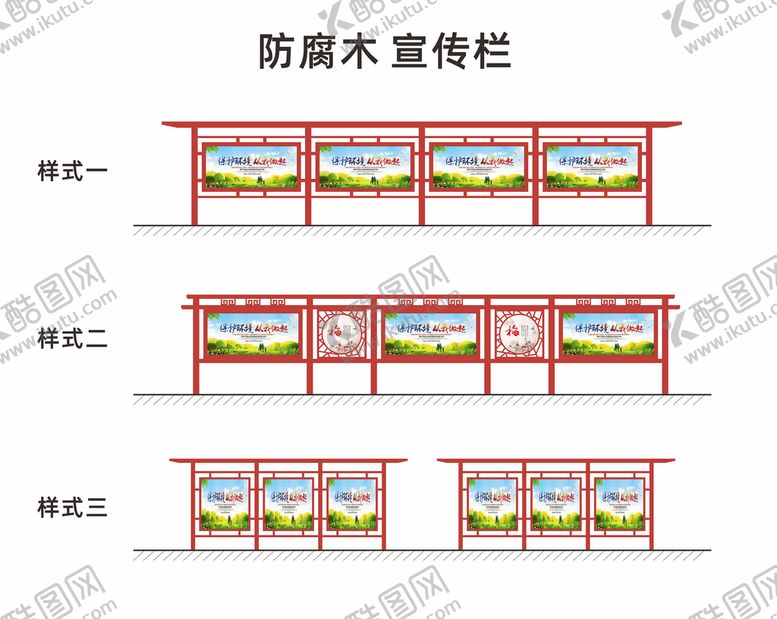 编号：50329401121454026136【酷图网】源文件下载-防腐木宣传栏