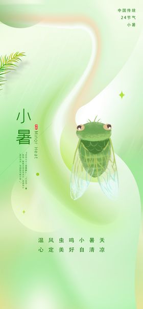 小暑海报展架画面