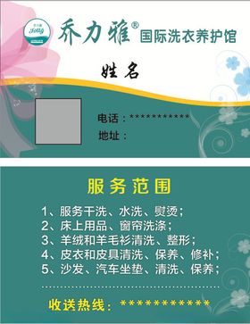 洗衣名片