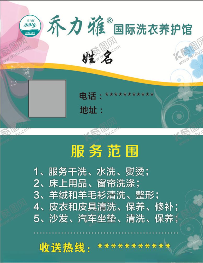 编号：38539605132043118107【酷图网】源文件下载-洗衣名片